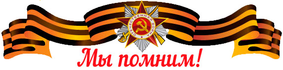 С днём победы!